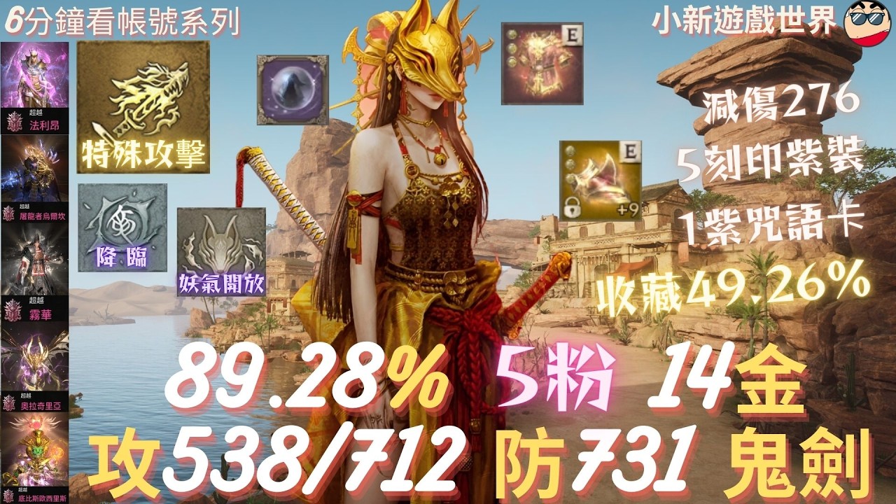【天堂W】【粉色專區】: 89.28%、5粉、14金、【最高攻命538/712】【防731、減傷276、抗暈180%】、1金滿紫技、5刻印紫裝、收藏49.26%、1紫加護、祝勇猛T、鬼劍 EP.899