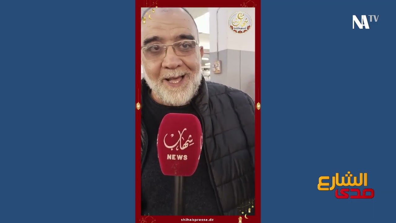 صدى الشارع ليوم 10 مارس 2026