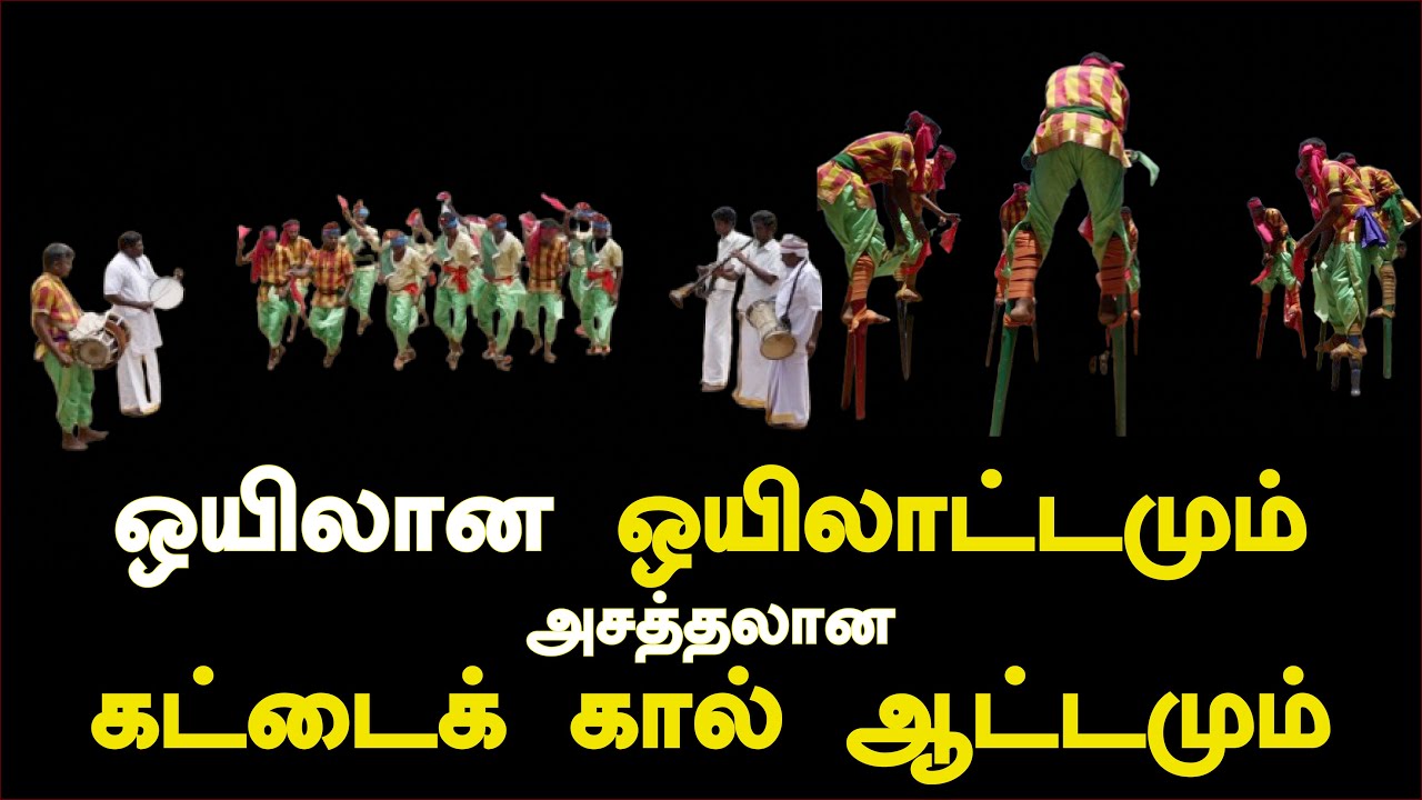 #oyilattam #ஒயிலாட்டம் #tamil #lifestyle # தமிழக நாட்டுப்புற ஆட்டங்களும் கலைகளும் | Dayalan Shanmuga