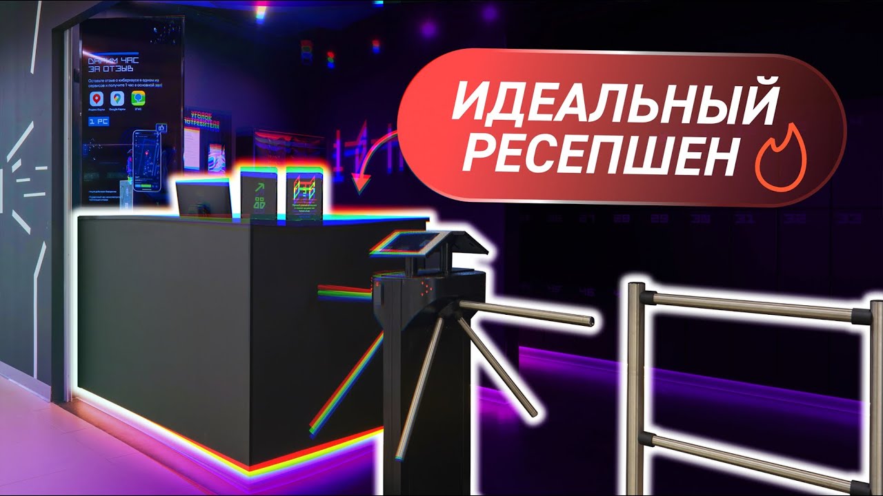 Как открыть компьютерный клуб: оформление ресепшена