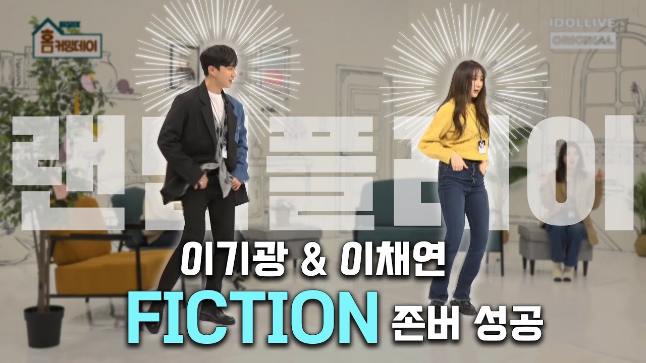 ENG) 선배님들 같이 춰주세요🎉 | 이채연 랜덤플레이 댄스 (찐)