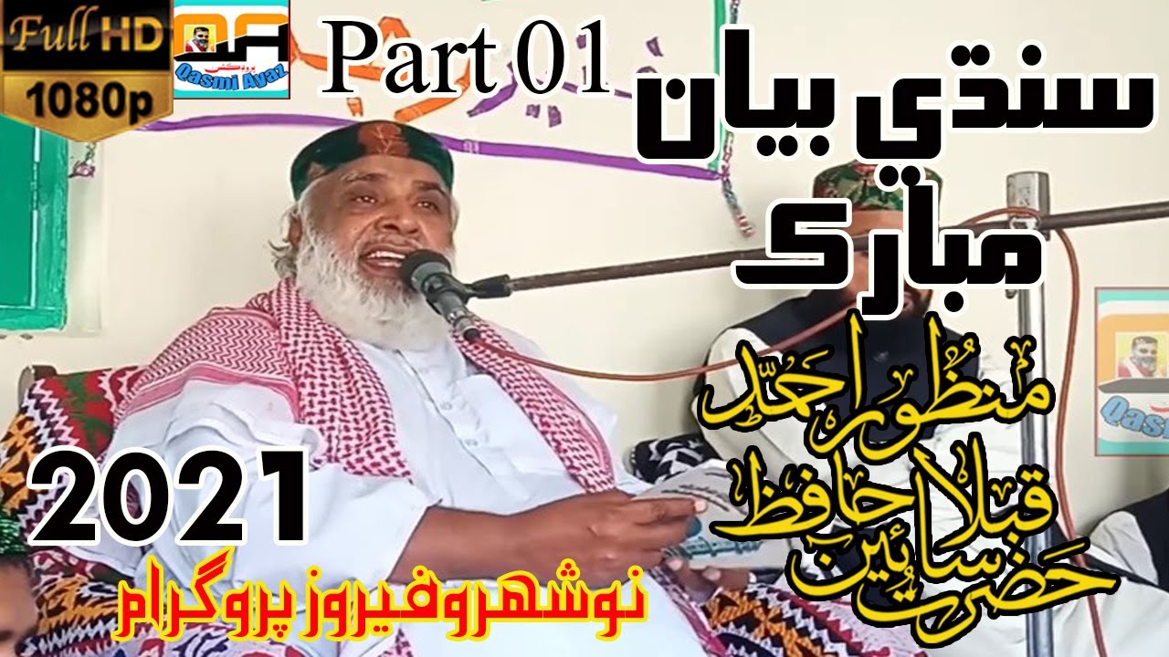 New sindhi bayan mairaj sharif 2021 | Miskeen sain badshah | qasmi ayaz