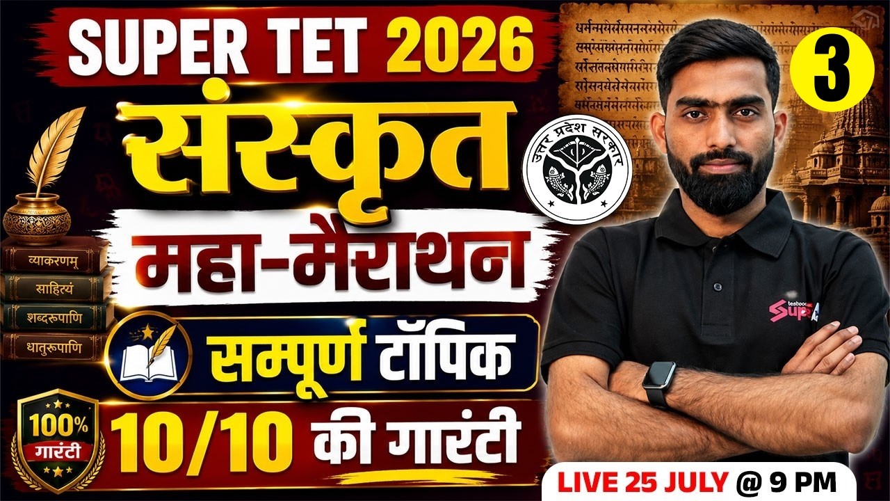 SUPER TET Classes 2026 | SUPER TET Sanskrit Marathon Class | SUPER TET Sanskrit Classes By Chandra