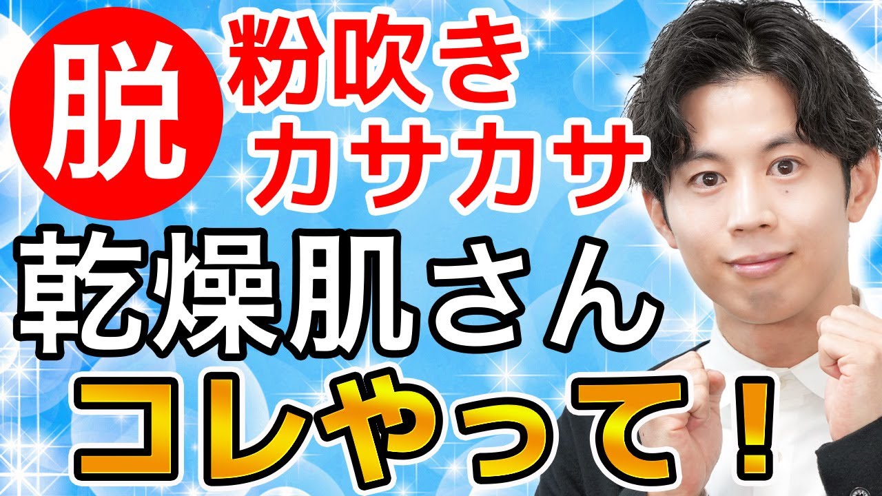 【脱・乾燥肌】粉吹き・カサカサは卒業！肌のうるおいを守る保湿ケア