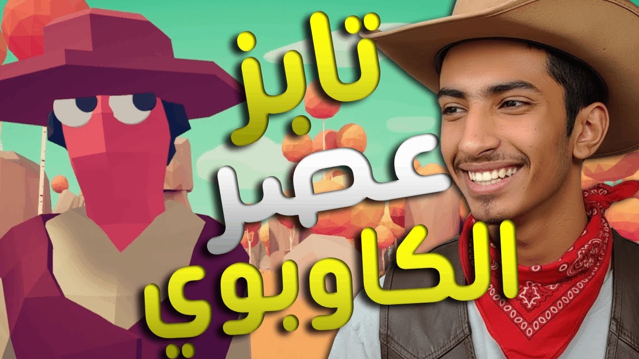 Tabs | رجل الغرب 🤠 🏜 