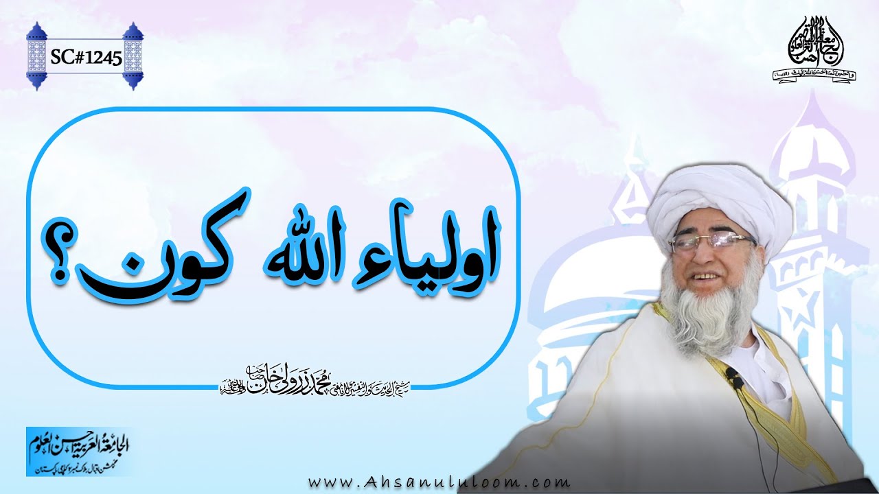 Auliya ALLAH Kon. .? |1444-2022|| Hazrat Shaikh Maulana Mufti Muhammad Zarwali Khan Sahb D.B