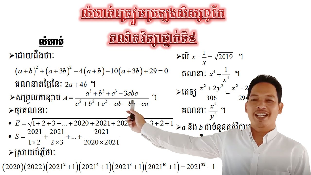 លំហាត់សិស្សពូកែ គណិតវិទ្យាថ្នាក់ទី9 #3 Math Guide Basic Study Tutorial Exercise