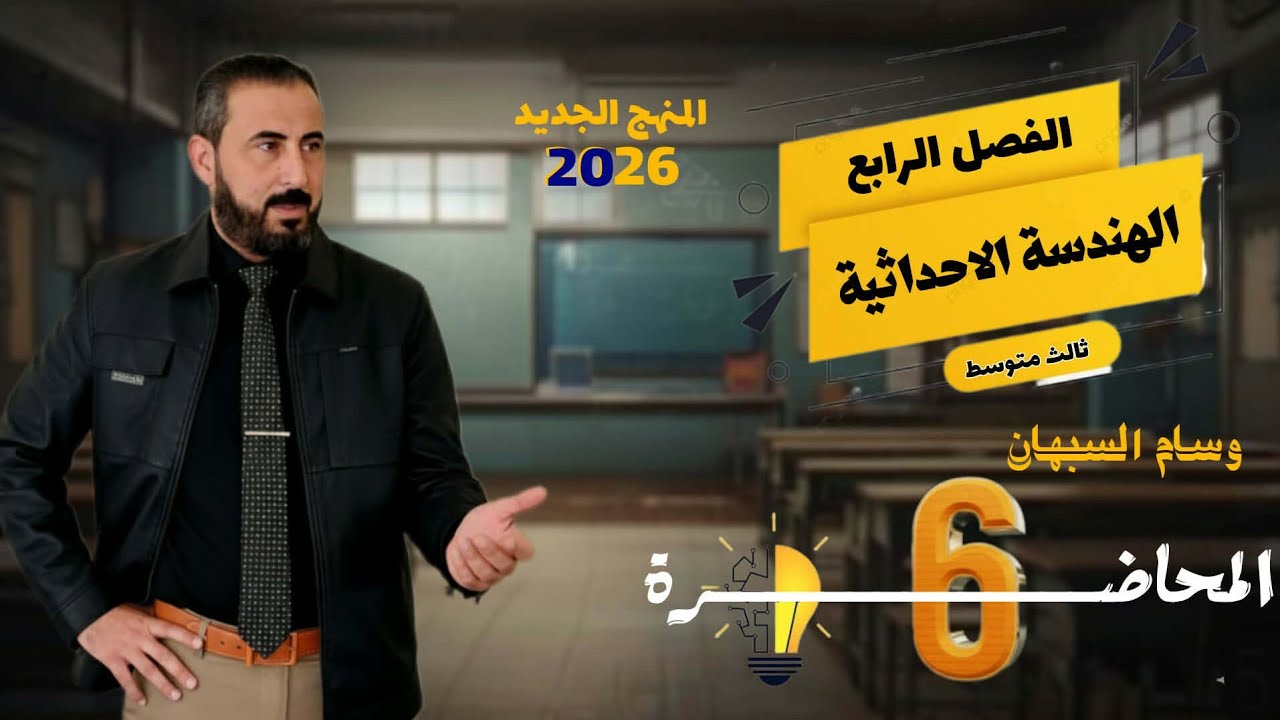 النسب المثلثيه ثالث متوسط 