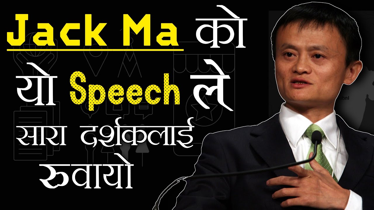 Jack Ma's Advice Will Leave You SPEECHLESS | MUST WATCH (In Nepali)