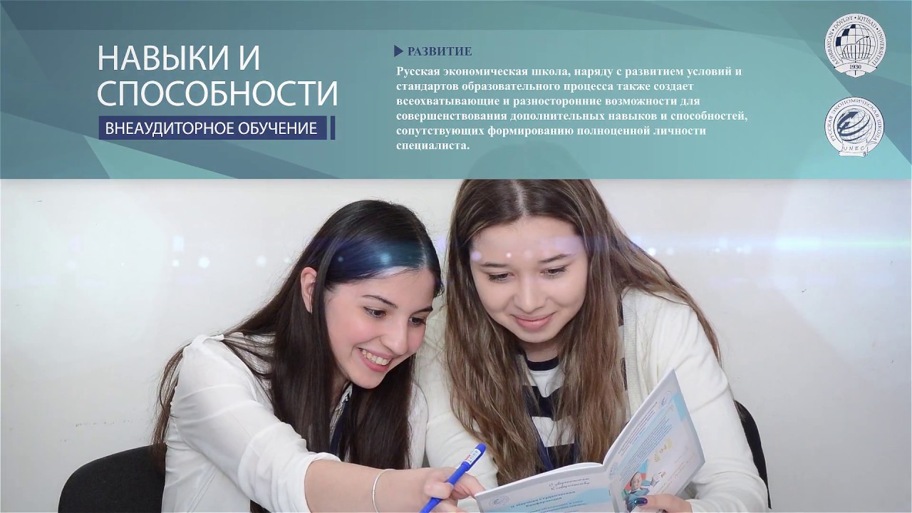 UNEC Русская Экономическая Школа - Презентация