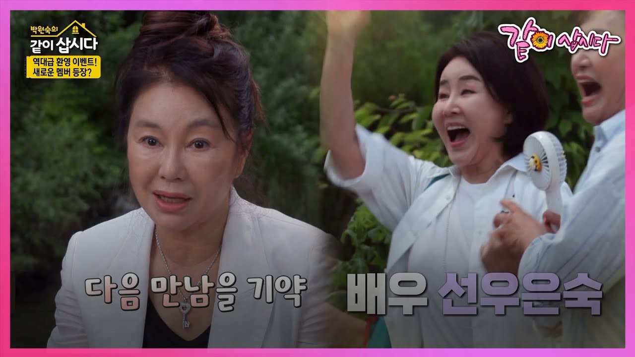 청의 빈자리를 채우러 온 선우은숙?! 사선녀 역대급 반응! [같이삽시다 유튜브온리] KBS 2022 08 23 방송