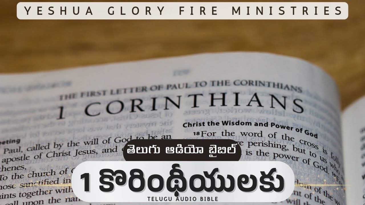 1 Corinthians - 1 కొరింథీయులకు || Telugu Audio Bible ||  YGFM