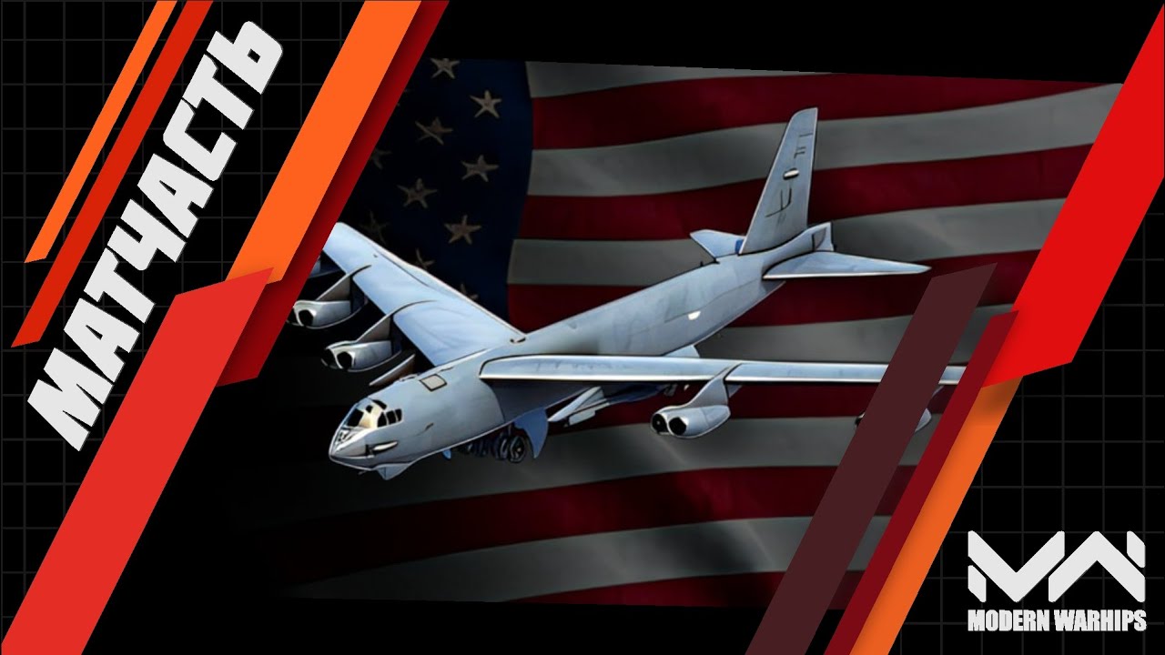 Обзор B-52H Stratofortress. Modern warships.