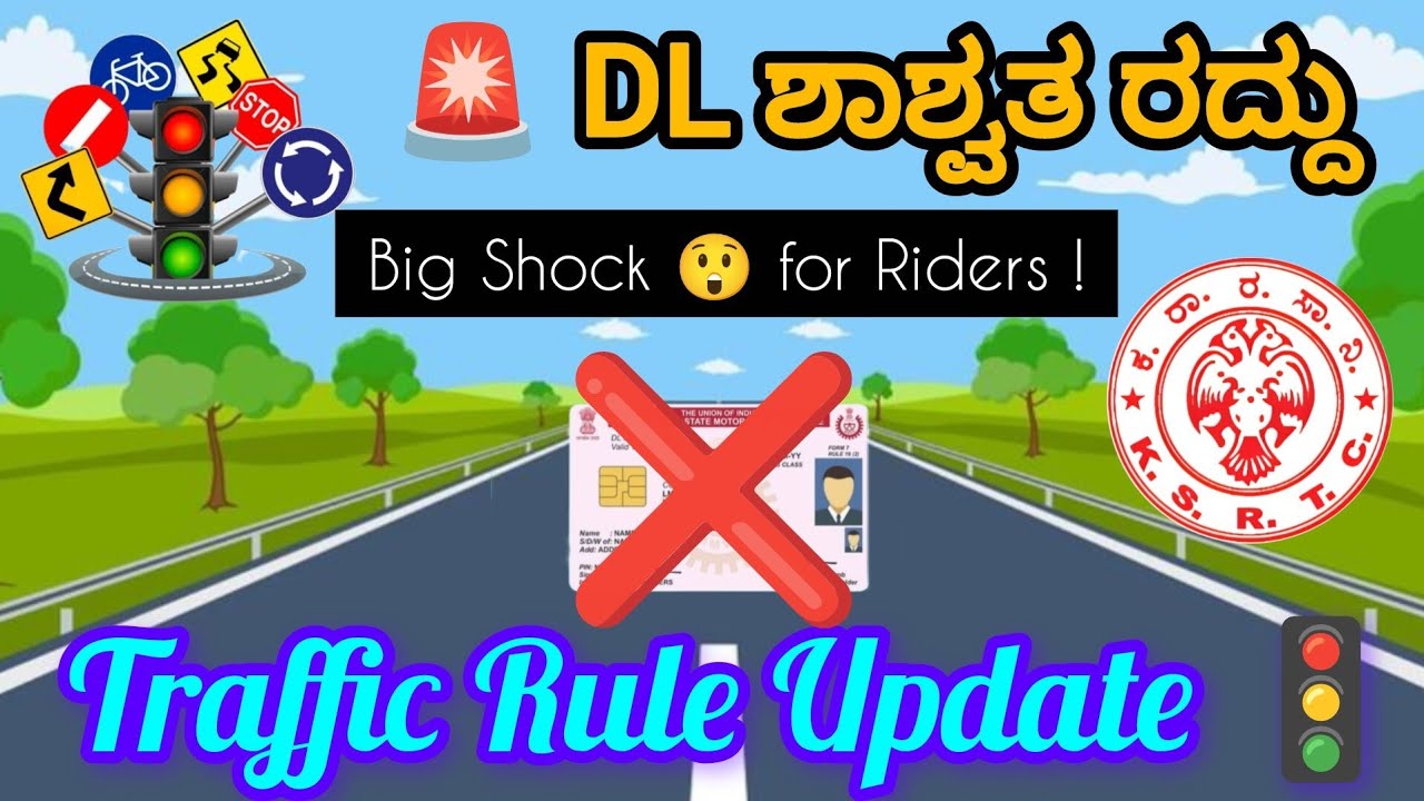 Traffic Rule Update 2026 DL ಶಾಶ್ವತ ರದ್ದು ಶಾಕ್||Rules Follow ಮಾಡಿ ಇಲ್ಲದಿದ್ರೆ DL Cancel||RidersWarning
