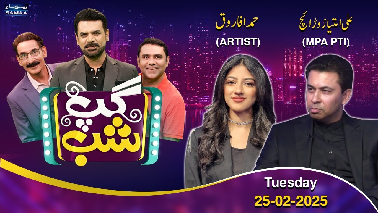 Gup Shab With Vasay Chaudhry | Ali Imtiaz Waraich (PTI) | Hamda Farooq | Iftikhar Thakur | Samaa TV