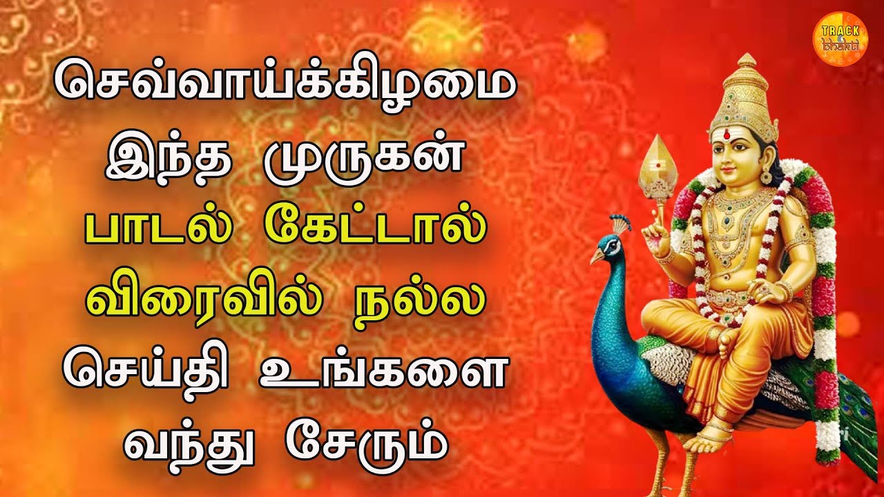 TUESDAY POWERFUL MURUGAN DEVOTIONAL SONGS | Best Murugan Tamil Songs | Arupadai