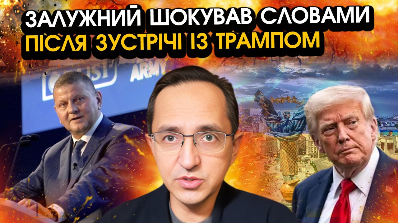 КЛОЧОК: Залужний вийшов ІЗ ВРАЖАЮЧИМИ заявами після ЗУСТРІЧІ із Трампом! Оголосили ЗАМІНУ