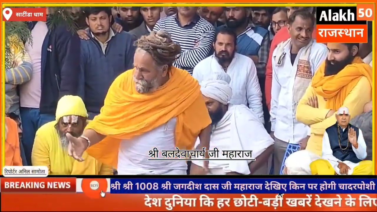 Baldevdas ji maharaj dhaujidham toda #neemkathana #sikar राजेंद्र दास जी महाराज 