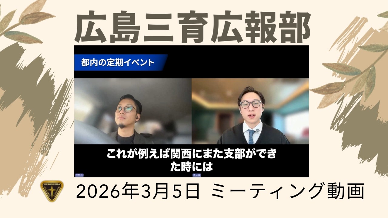 【広島三育広報部】中学校卒業式、都内の定期イベント（東京観光）など_2026年3月5日分