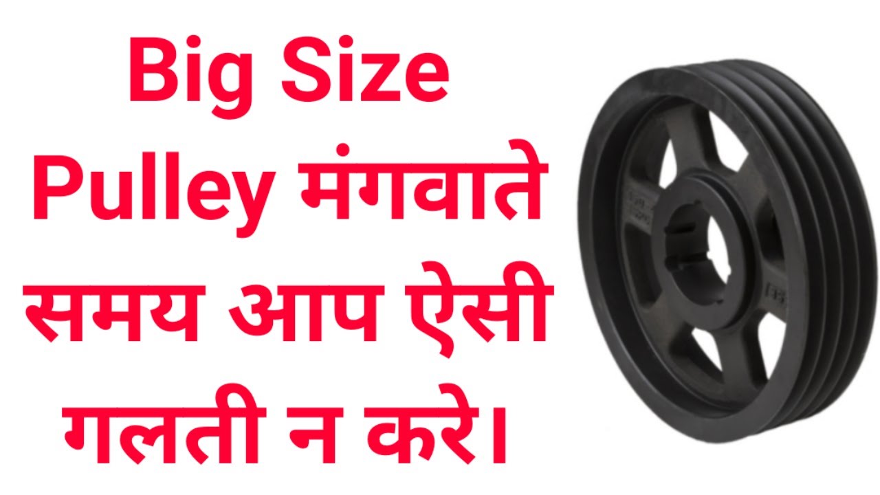 Big Size Pulley | Pulley System | @Think and Achieve