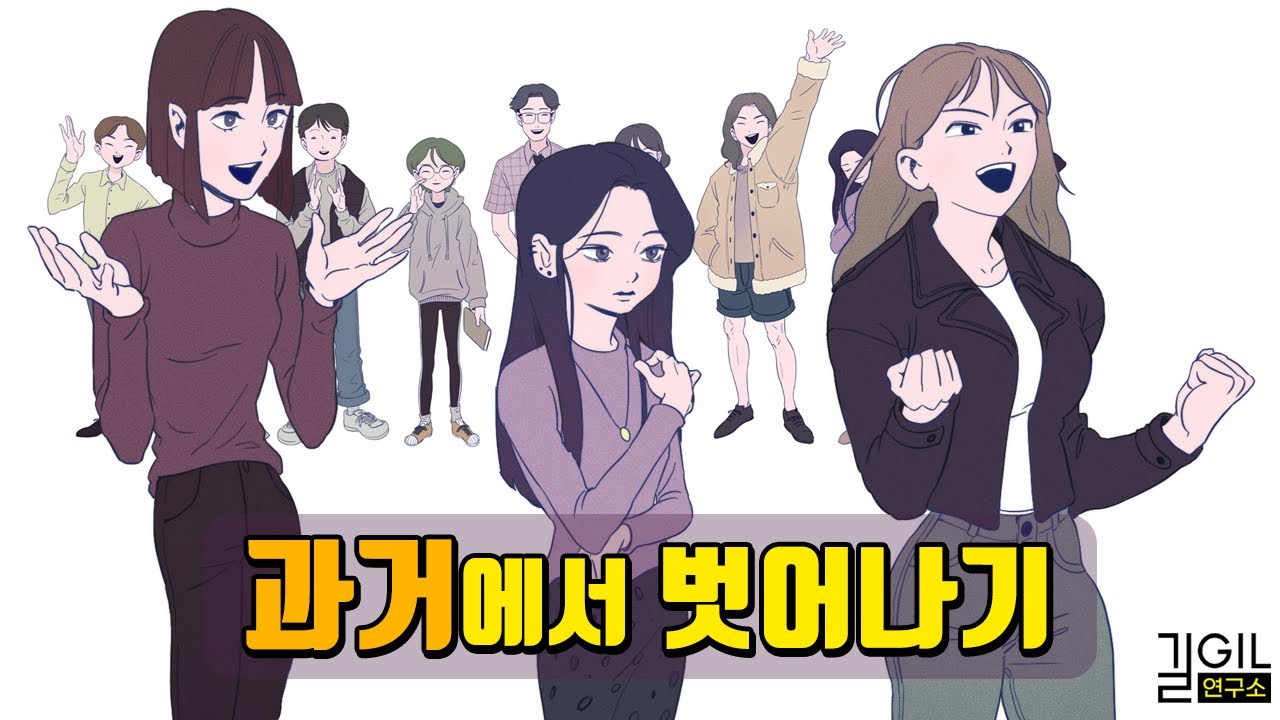 [에니어그램] 과거로부터 자유로워지는 법 | 하모닉 해석 (4번, 6번, 8번)