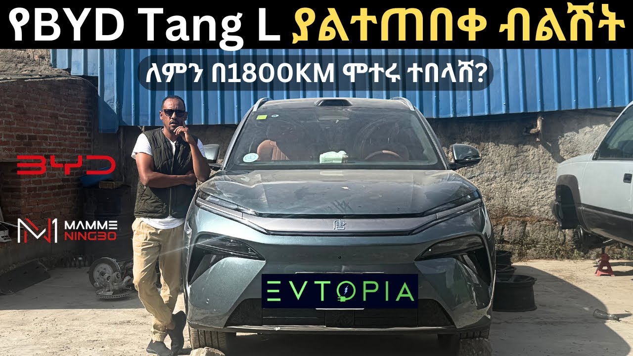 BYD Tang L 1,800 ኪ.ሜ ብቻ ከተጓዘ በኋላ፣ ለምን Electric Drive Motor ተበላሸ?