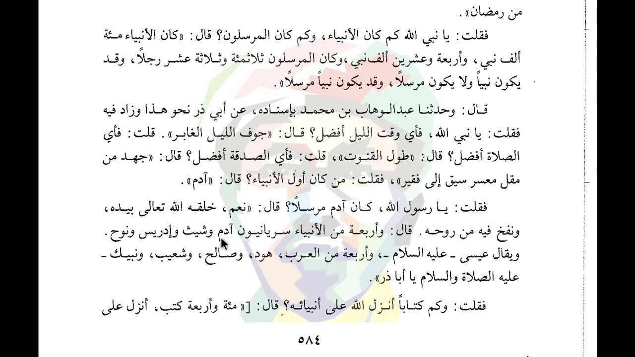 Ngaji 121 | Tanbihul Ghafilin | Senin, 9-2-2026 | Hadits-hadits Abu Dzar