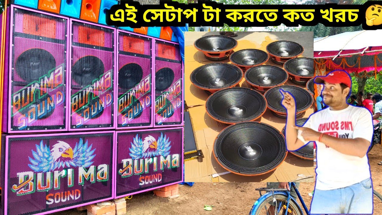 2 পপ বেশ 2 Rcf Mid সেটাপ বানাতে কত বাজেট 👉New Setup Budget Video