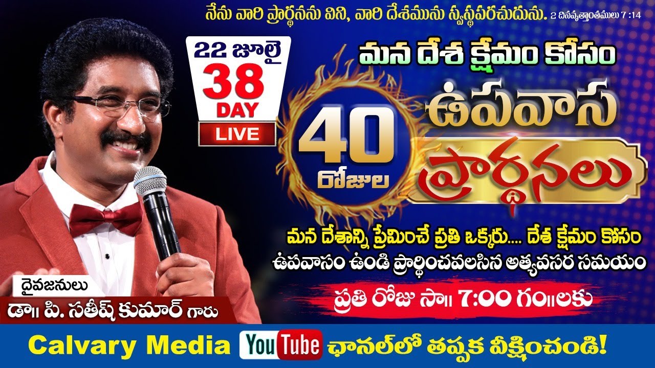 #40DaysFasting&PrayingforNation Day-38 #Calvarytemplelive #Satishkumar |Christian Message Live Today