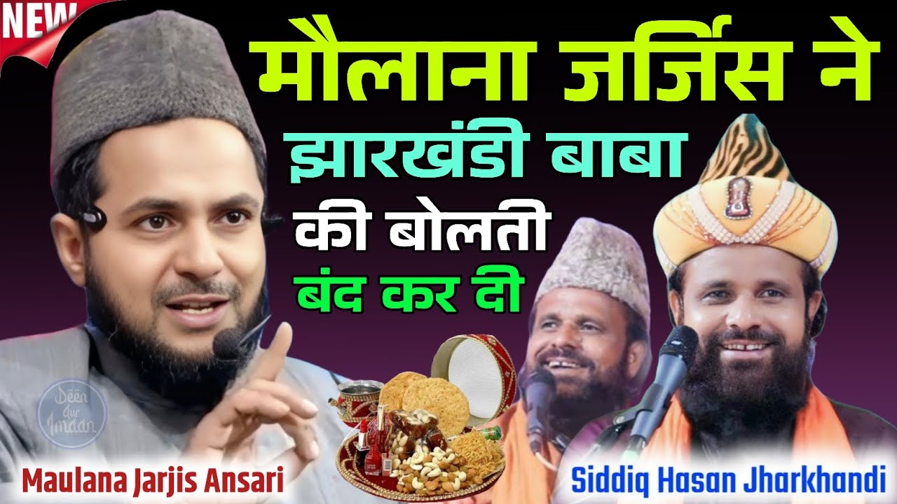 Maulana Jarjis Ansari Vs Jharkhandi Baba | Ramadan Special Bayan 2026 | Zabardast Bayan