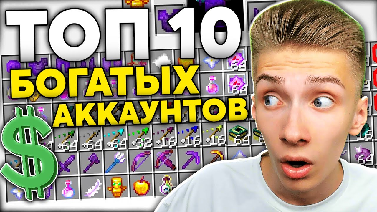 Реакция на 10 Богатых Аккаунтов на AresMine!