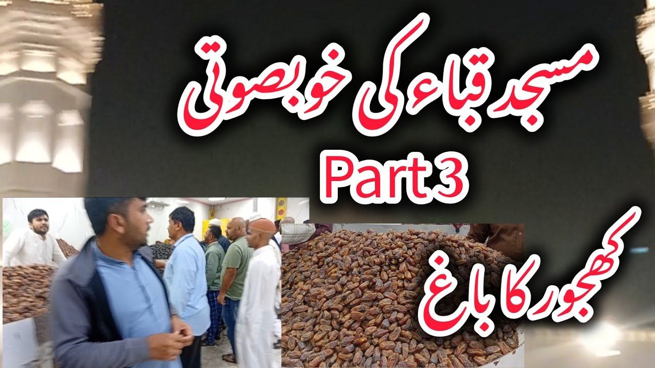 Masjid-e-quba ki khubsurti Ch Yaseen ak