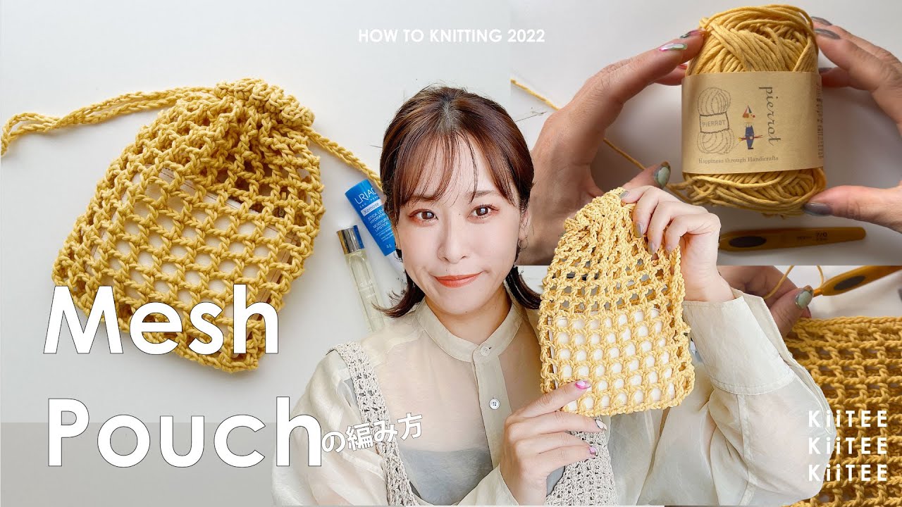 【かぎ針編み】【初心者】一玉でメッシュ編みの巾着ポーチ編みました。~ How to make Mesh pouch.~