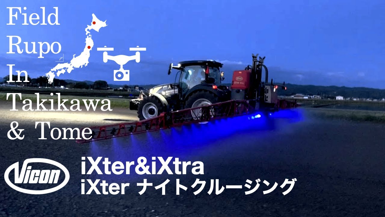 ビコン　直装式スプレーヤー　　iXter Bシリーズ