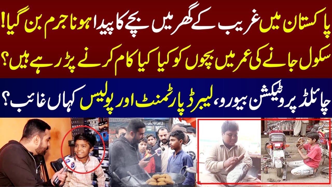 Pakistan Main Ghareeb Kay Ghar Bachay Ka Paida Hona Juram Ban Gia | Lahore Puchta Hai | 29 Jan 2023