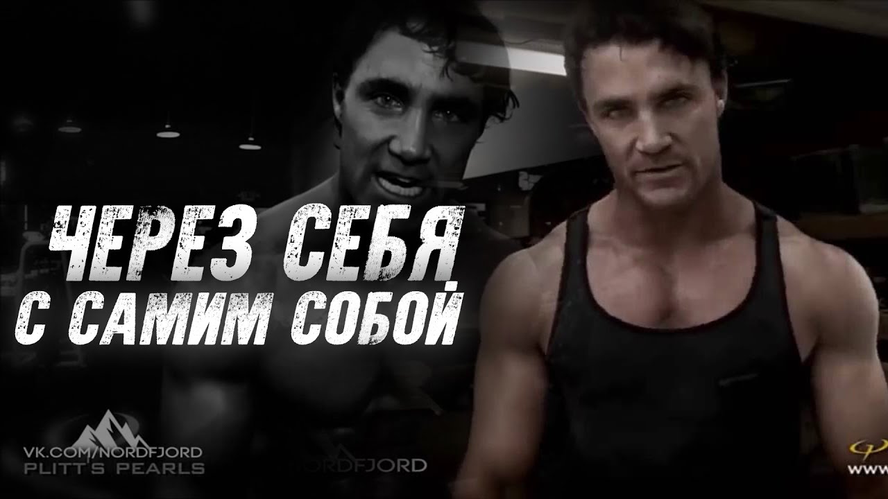 ГРЕГ ПЛИТТ - САМЫЕ БОЛЬШИЕ ПОБЕДЫ У ТЕБЯ ВПЕРЕДИ ! Грег Плитт