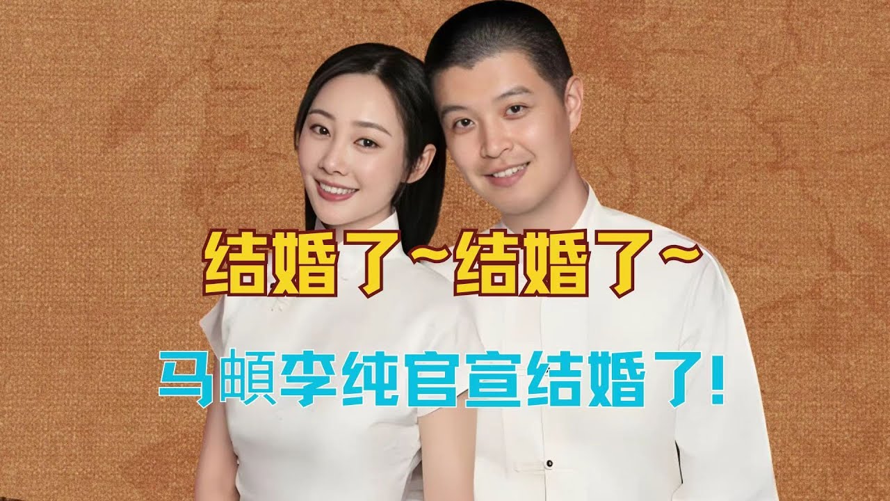 结婚了~结婚了~马頔李纯官宣结婚了！ #马頔 #李纯 #结婚