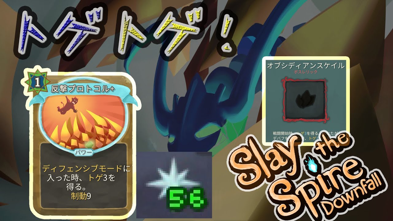 トゲトゲ！ ガーディアン アセンション10H攻略【 #SlaytheSpire 】