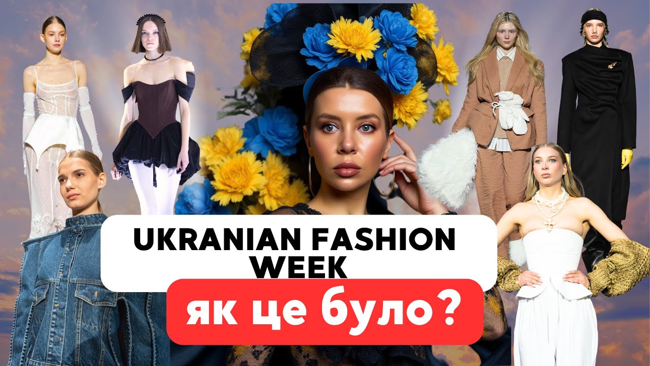 ОГЛЯД УКРАЇНСЬКОГО ТИЖНЯ МОДИ. НАЙЦІКАВІШІ ПОКАЗИ