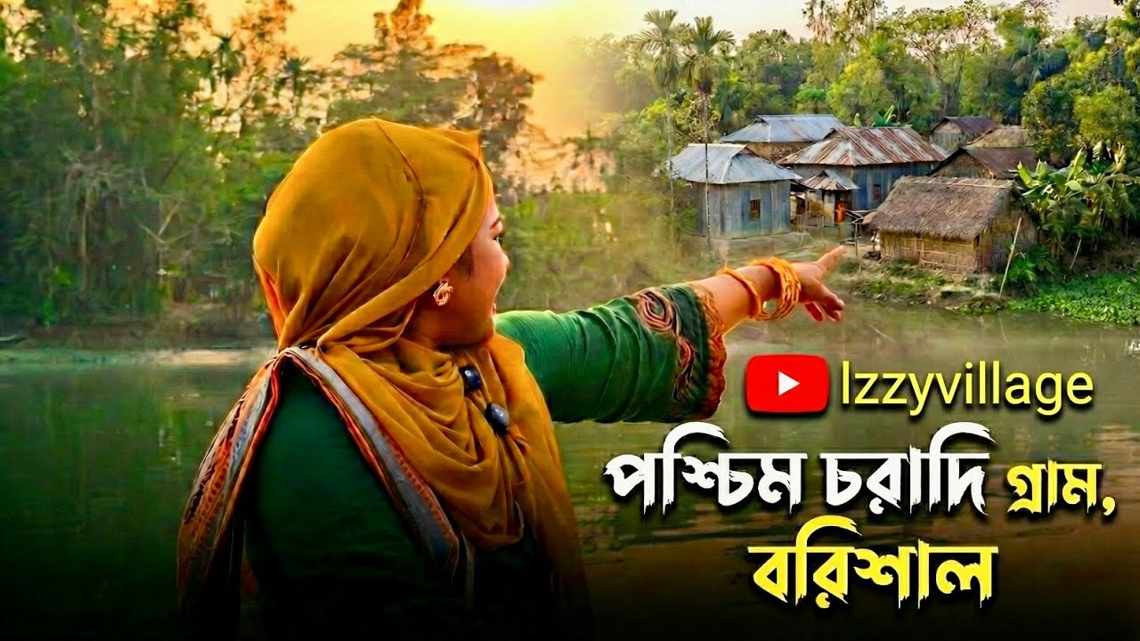 Bangladesh Village Life in Paschim Charadi | Bakerganj, Barisal | চরদি বাকেরগঞ্জ বরিশাল