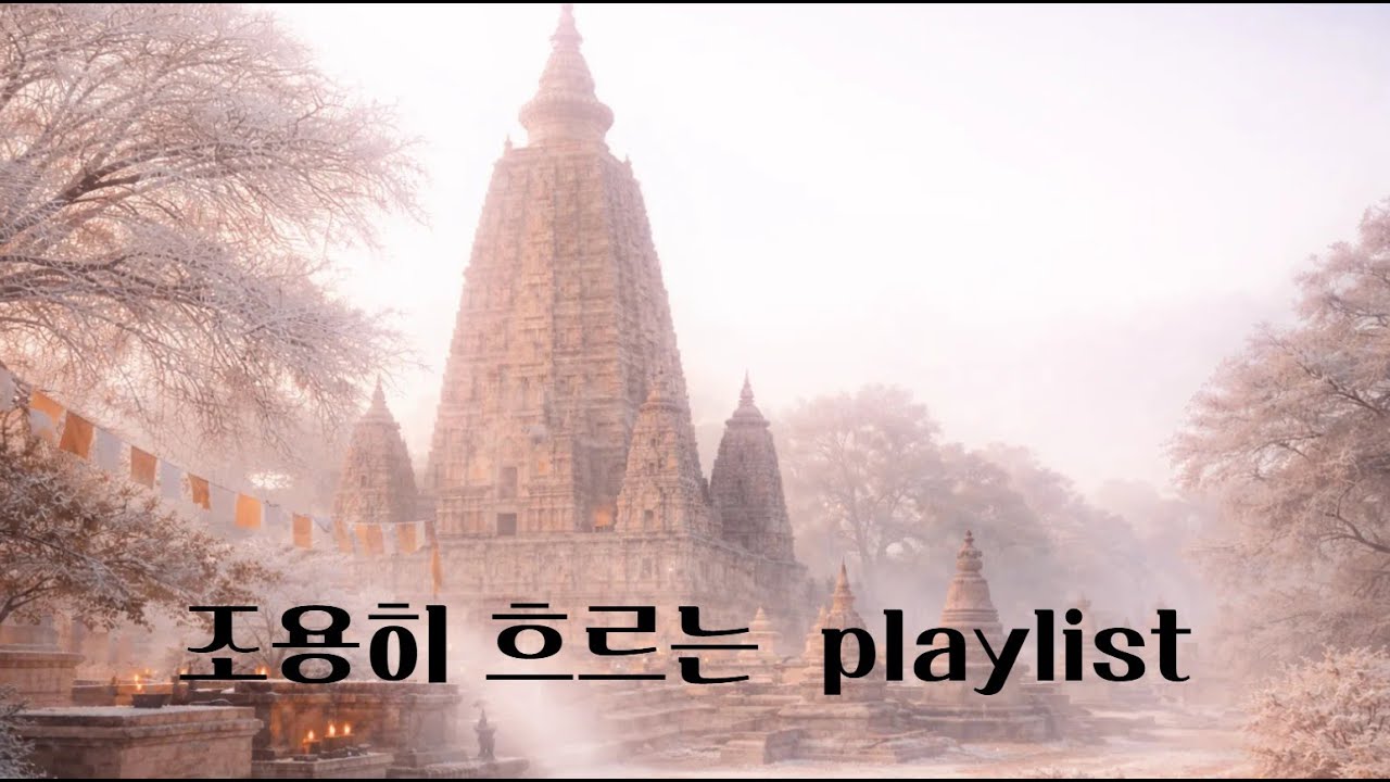 조용히 흐르는 piaylist 🌿 힐링 명상 음악 듣고 오늘도 에너지 속에서 사랑 행복 여유로운 삶을 즐기세요    #명상 #고요 #심야 명상   #gentlemeditation