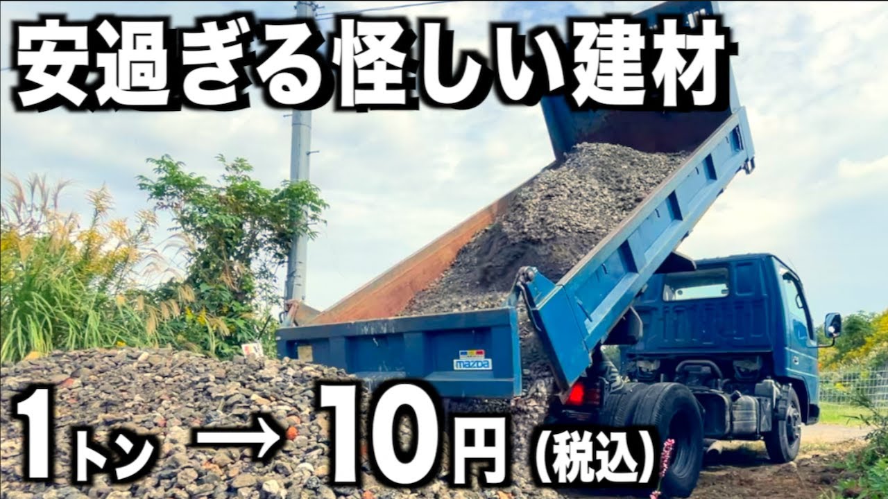 激安建材で１日で8万円くらい得しました！