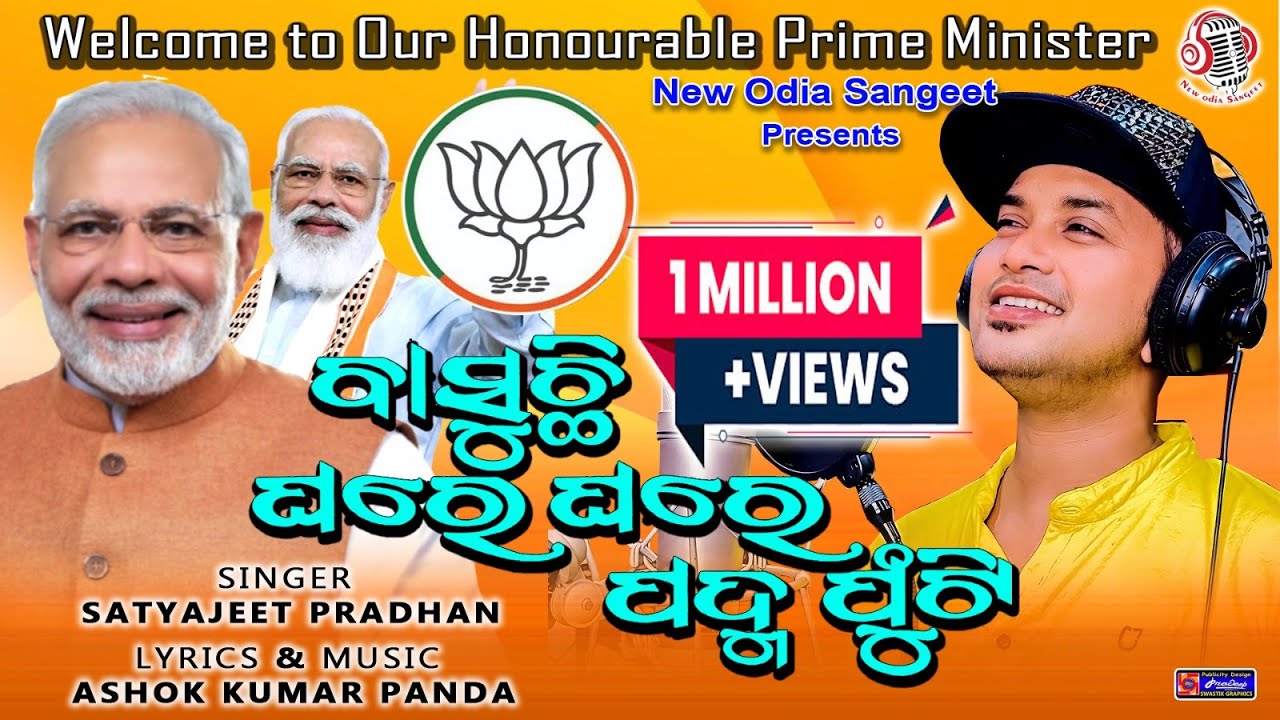 Basuchhi Ghareghare Padma Phuti I PM Narendra Modi Song I Satyajeet Pradhan I AKP I Viral Song