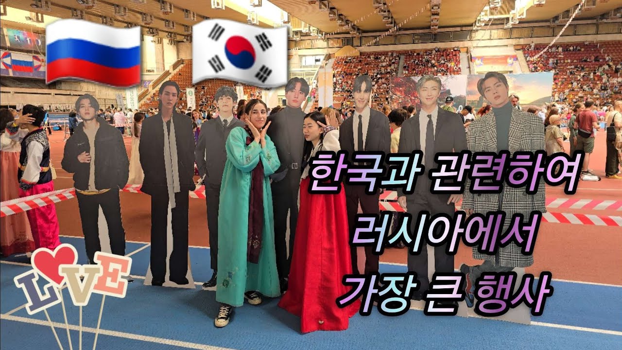 Korea-Russia Friendship Culture Festival in Moscow. 한,러 친선 문화 큰잔치 #russia