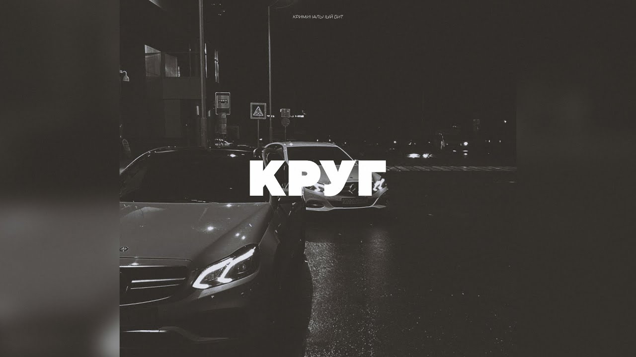 КРИМИНАЛЬНЫЙ БИТ x ВЕКТОР А x KRBK Type Beat - 