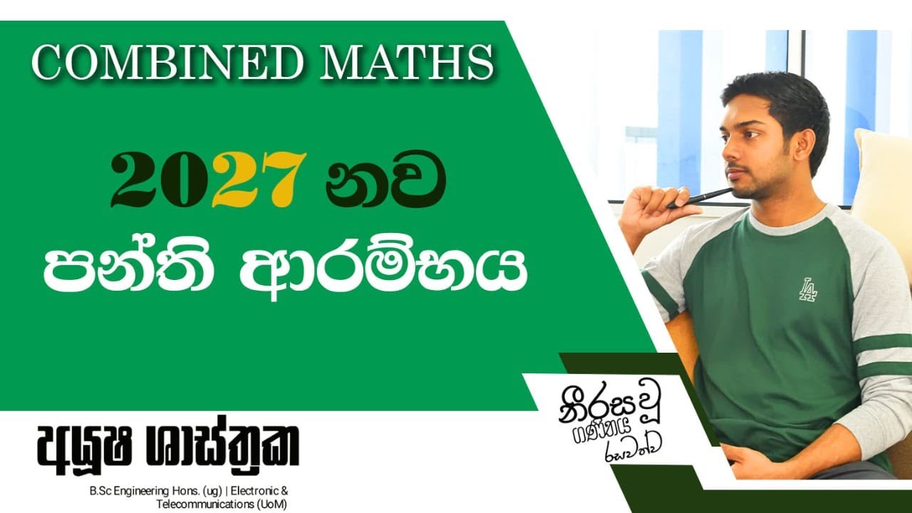 🟣 2027 Theory ආරම්භය | Combined Maths | අයූෂ ශාස්ත්‍රක