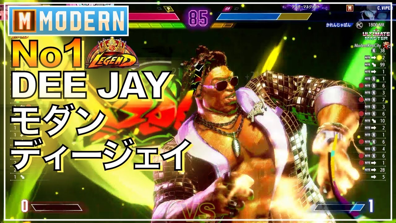 No1 モダン DJ ディージェイ VS 豪鬼　C.ヴァイパー　MODERN DEEJAY VS AKUMA　C.VIPER　LEGEND　レジェンド　キーディス　SFL　カプコン　EVO