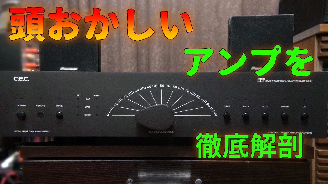 変態すぎるアンプはなぜ生まれたのか①