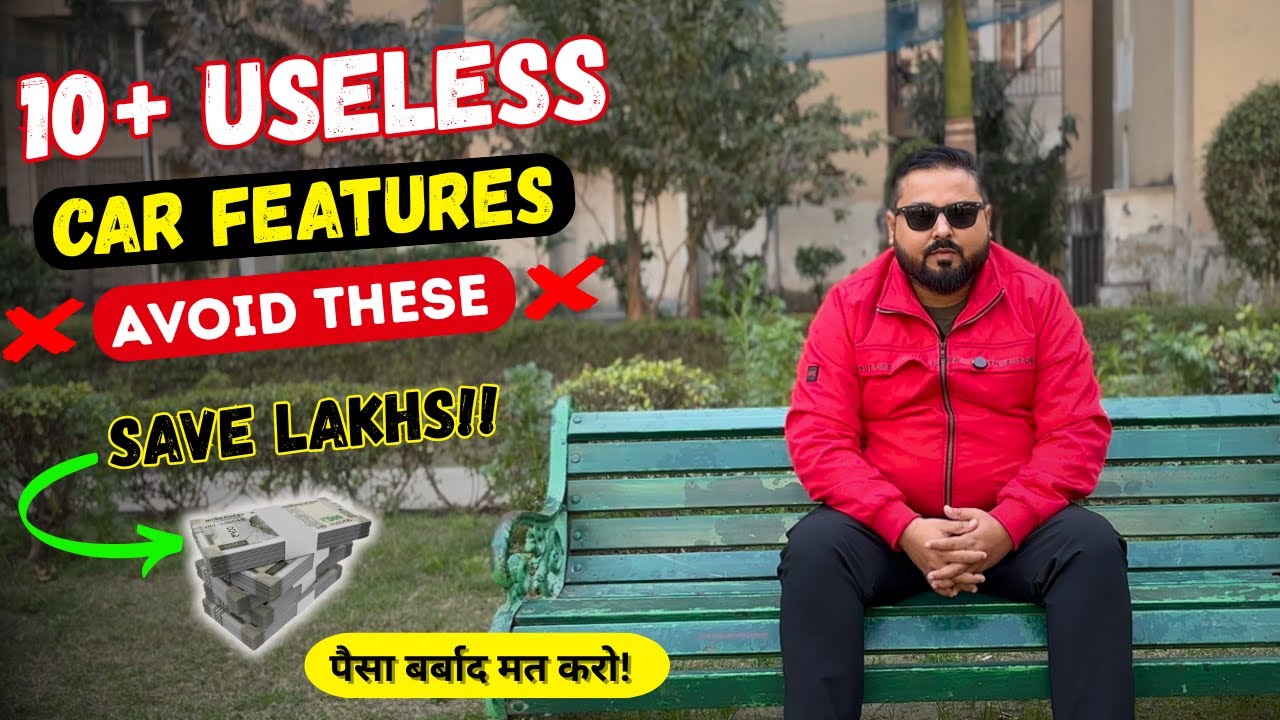 Don't Waste Money On These 10+ Useless Car Features In India.. पैसा बर्बाद मत करो!