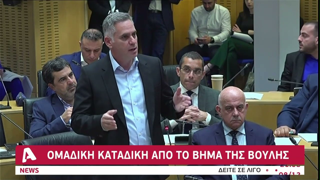 Καταδίκασε η Ολομέλεια τα επεισόδια για τον Γρίβα